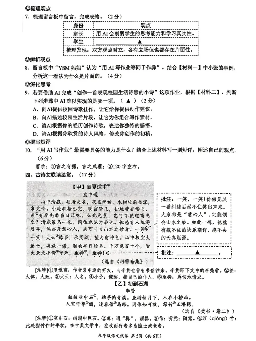 汇总!温州一模全科真题+答案:语科数社英(清晰可打印) 第10张