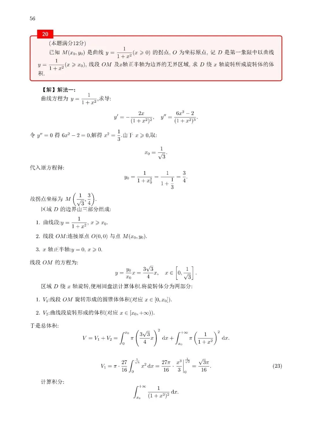 2026考研数学二真题解析20 第2张