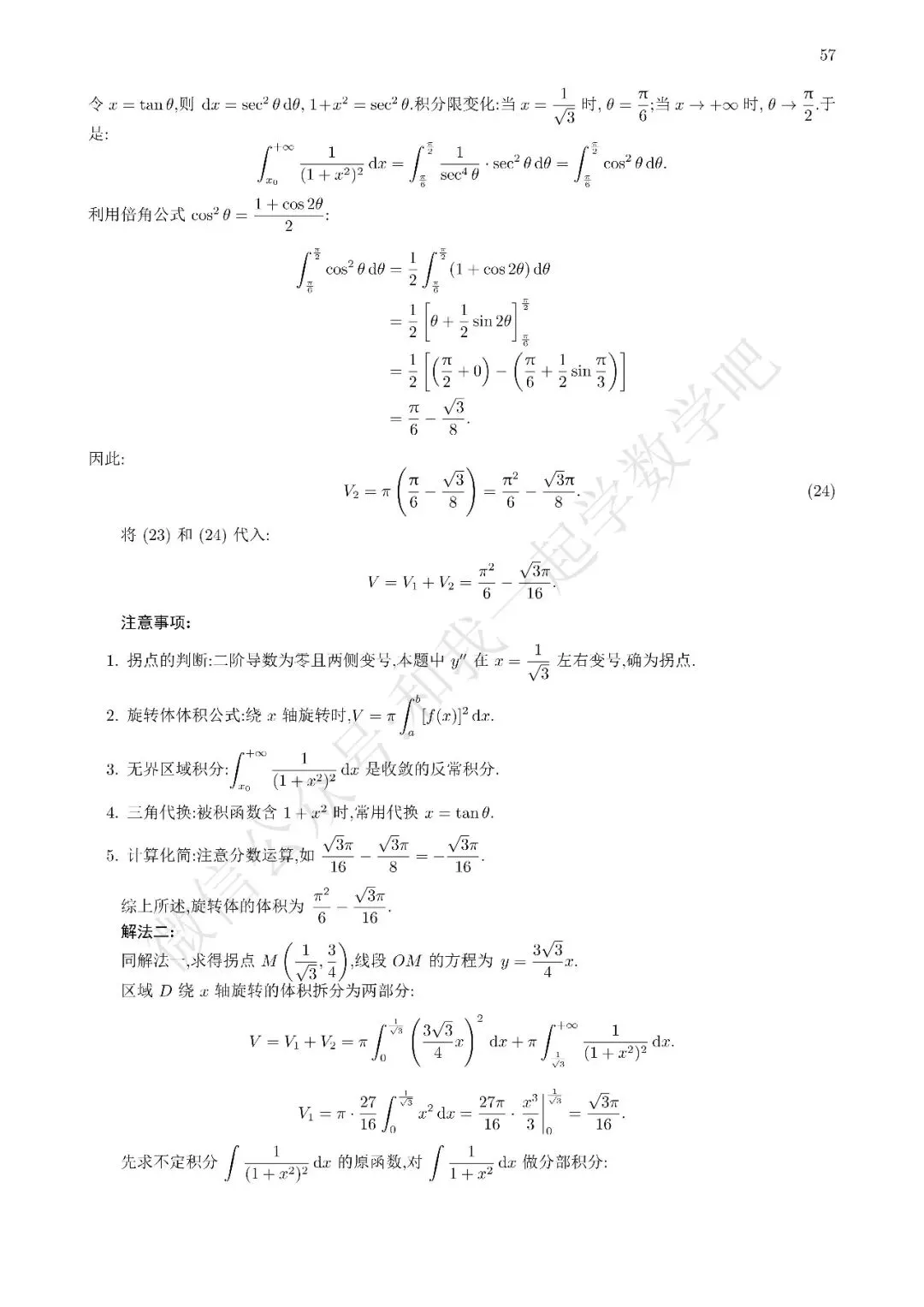 2026考研数学二真题解析20 第3张