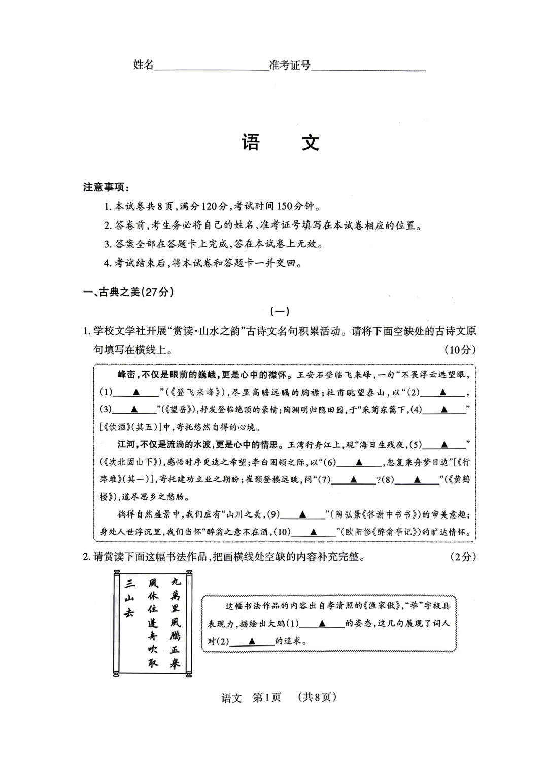 模考新卷 | 2026年山西中考模拟考试二(B卷)(全科含答案) 第3张