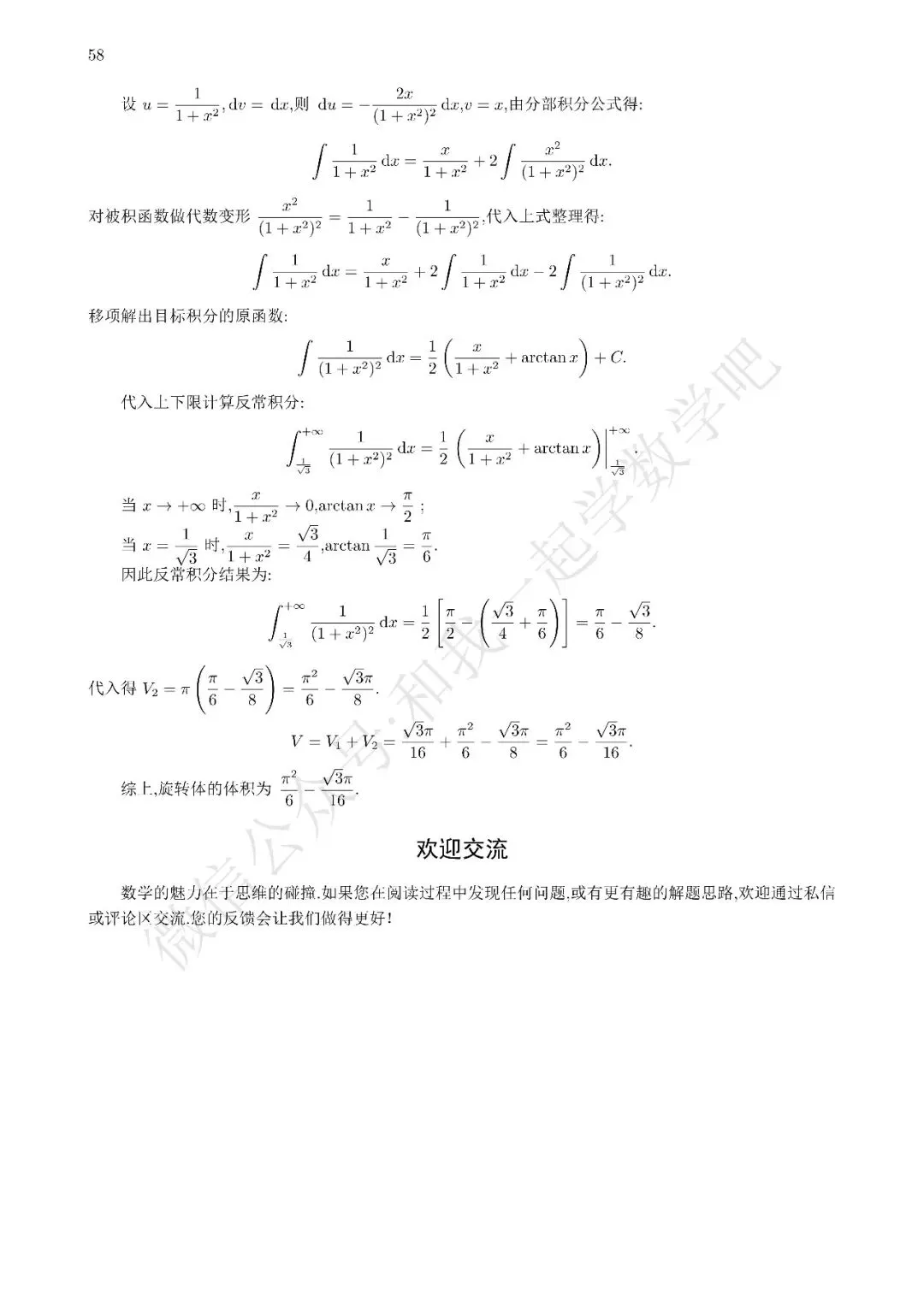 2026考研数学二真题解析20 第4张