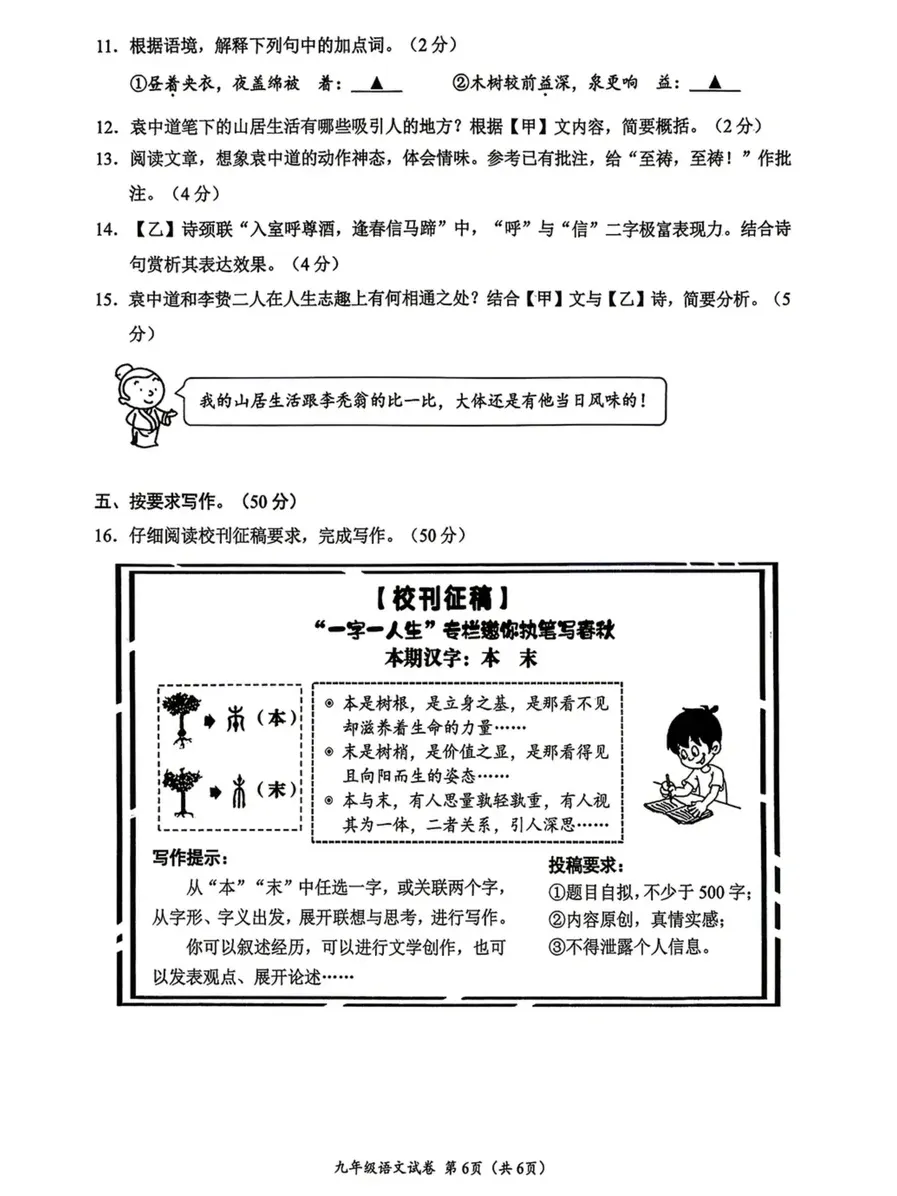 汇总!温州一模全科真题+答案:语科数社英(清晰可打印) 第11张