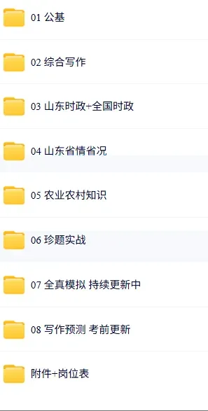 2026山东三支一扶招741人!7年真题纸质版+备考大礼包限时免费领取 第4张