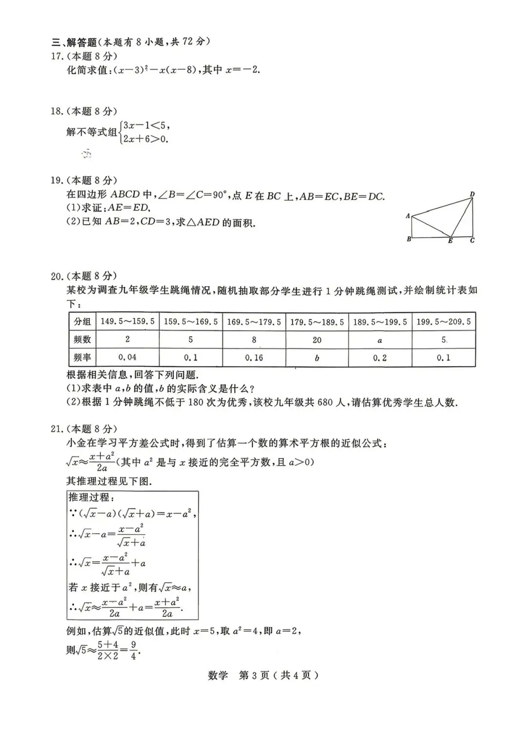 2026年4月杭州市临平余杭中考一模数学试卷 第3张