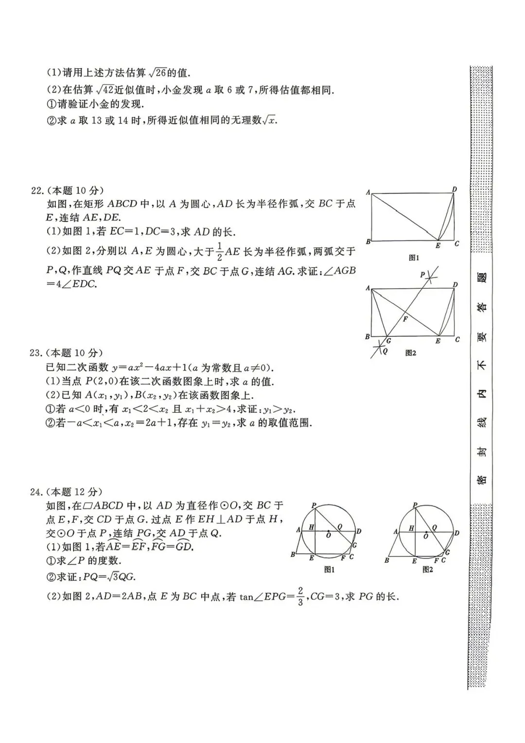 2026年4月杭州市临平余杭中考一模数学试卷 第4张