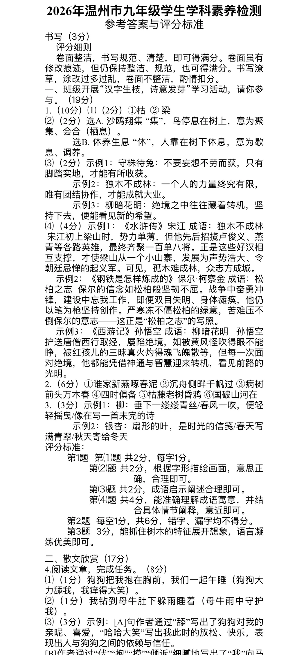 汇总!温州一模全科真题+答案:语科数社英(清晰可打印) 第12张