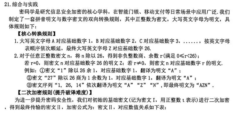 这份安徽中考C20教育联盟三模数学卷,值得每个中考生“背”一遍!要背思路、背陷阱、背模型. 第5张