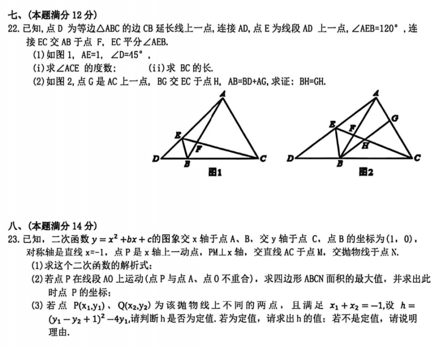 这份安徽中考C20教育联盟三模数学卷,值得每个中考生“背”一遍!要背思路、背陷阱、背模型. 第7张
