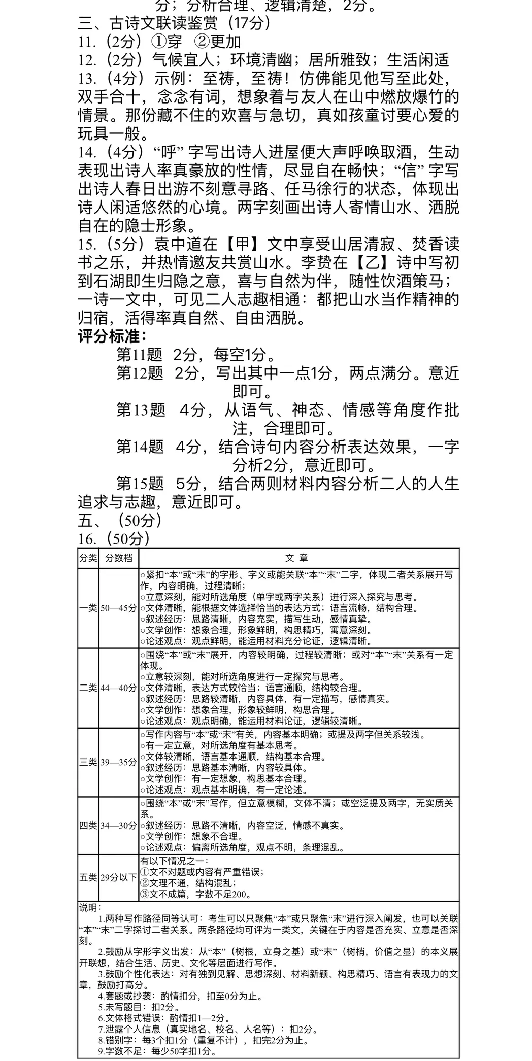 汇总!温州一模全科真题+答案:语科数社英(清晰可打印) 第14张