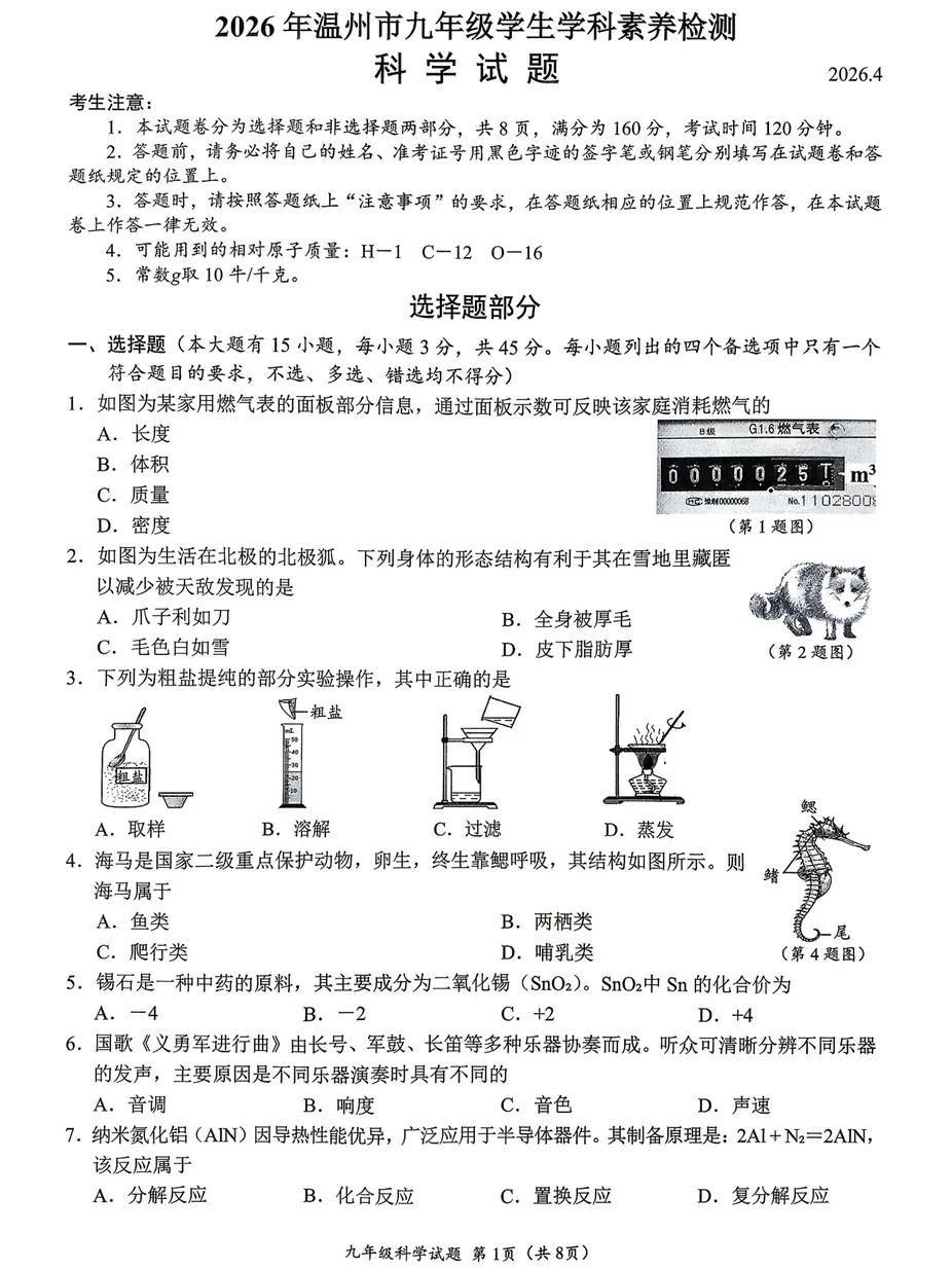 汇总!温州一模全科真题+答案:语科数社英(清晰可打印) 第15张