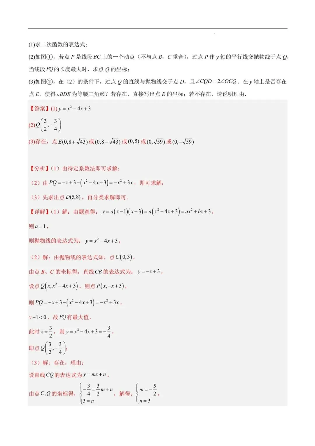 初中数学 | 中考数学二次函数压轴综合(8大考点52题)(解析版)(可打印) 第5张