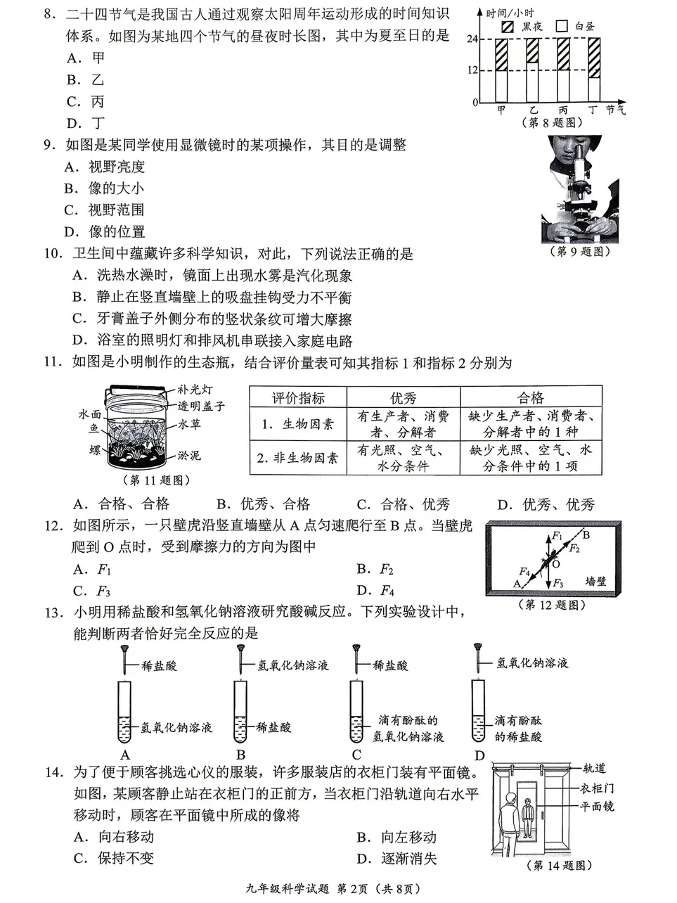 汇总!温州一模全科真题+答案:语科数社英(清晰可打印) 第16张