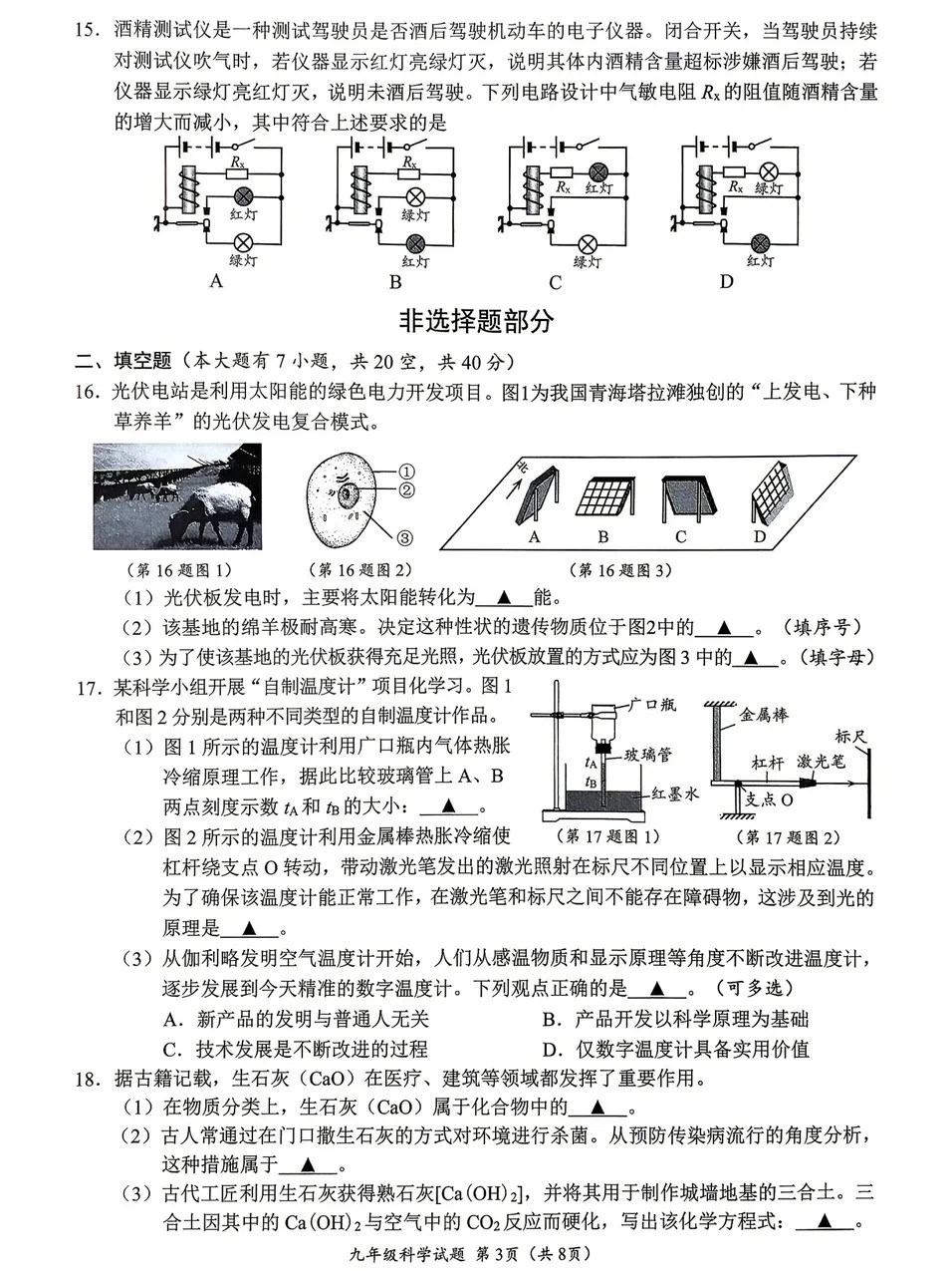 汇总!温州一模全科真题+答案:语科数社英(清晰可打印) 第17张