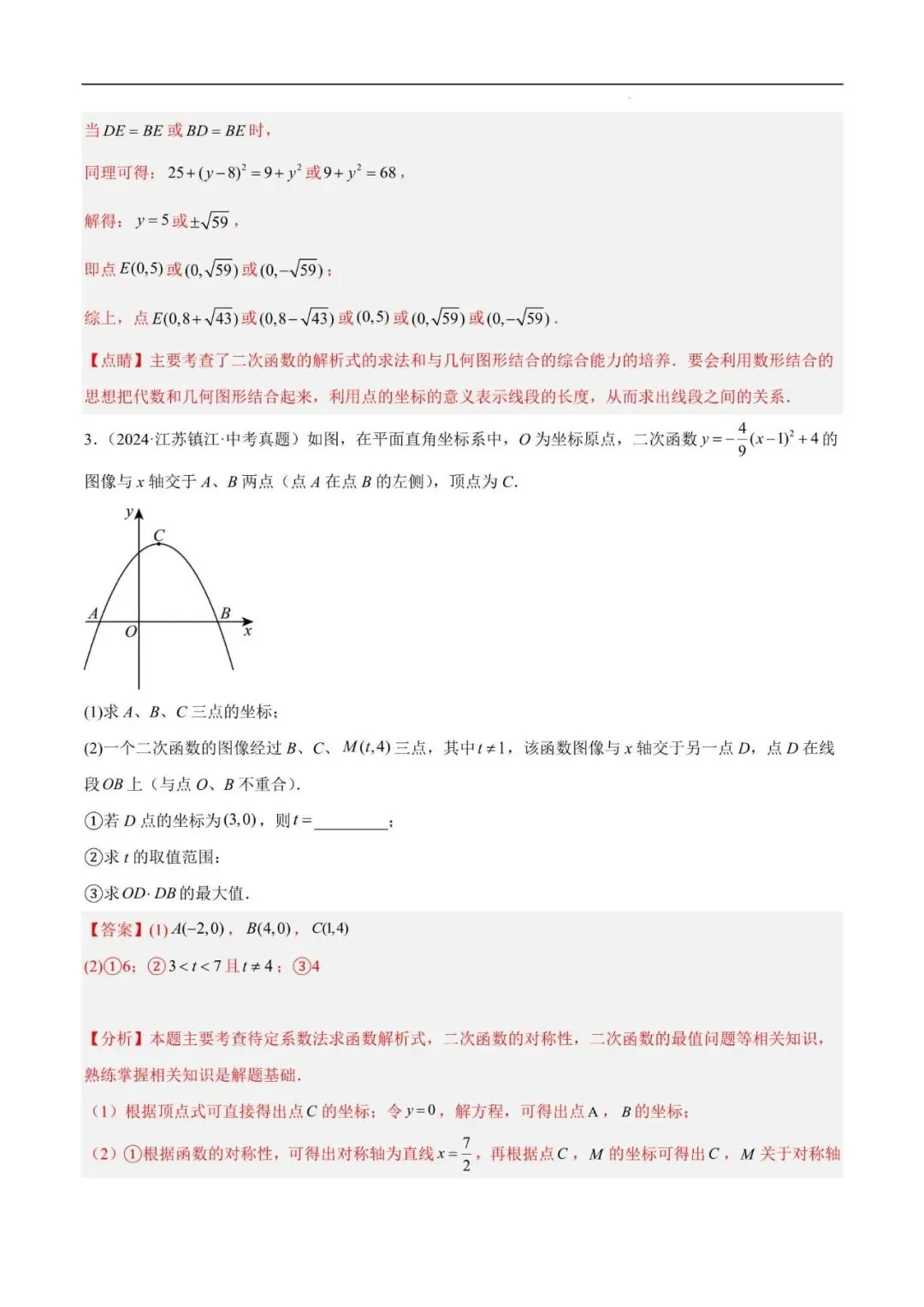 初中数学 | 中考数学二次函数压轴综合(8大考点52题)(解析版)(可打印) 第7张