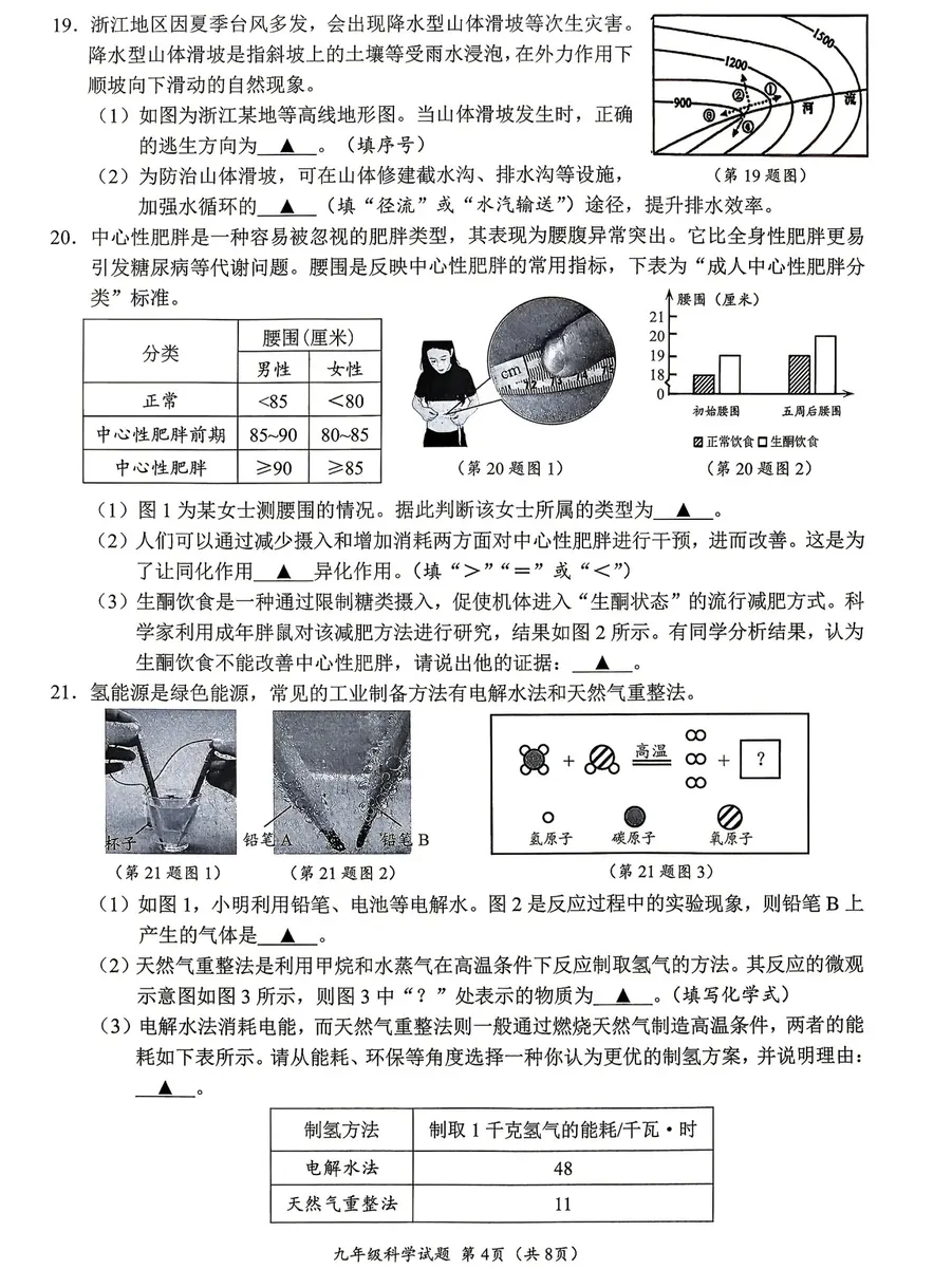 汇总!温州一模全科真题+答案:语科数社英(清晰可打印) 第18张