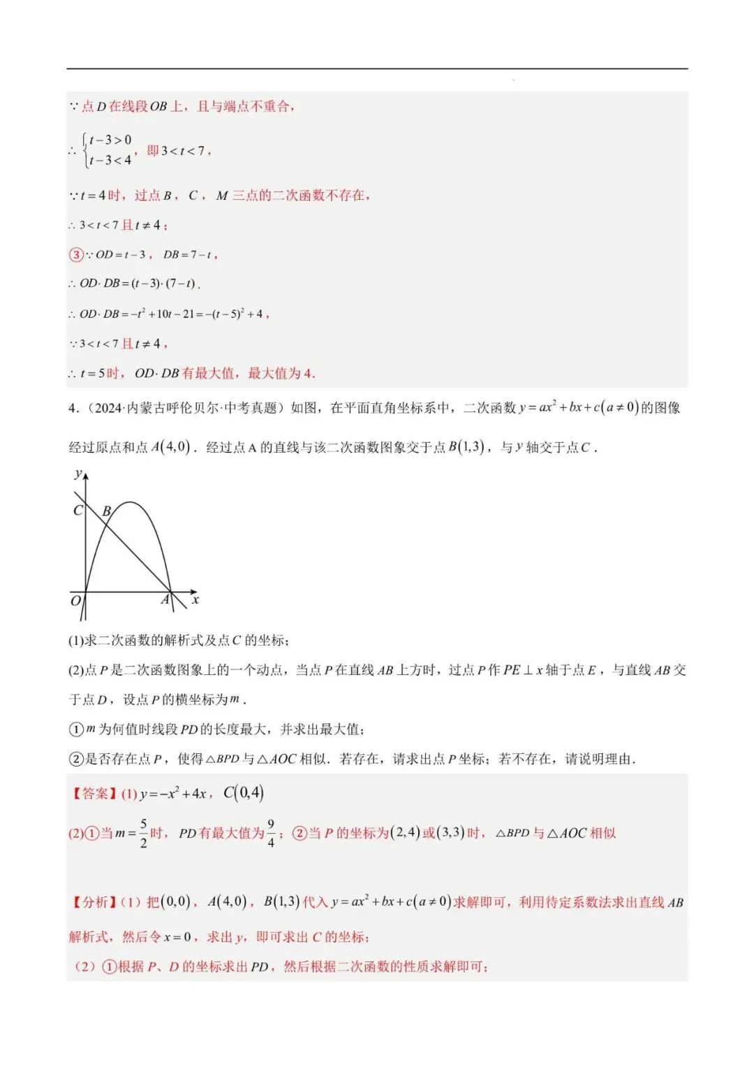 初中数学 | 中考数学二次函数压轴综合(8大考点52题)(解析版)(可打印) 第9张