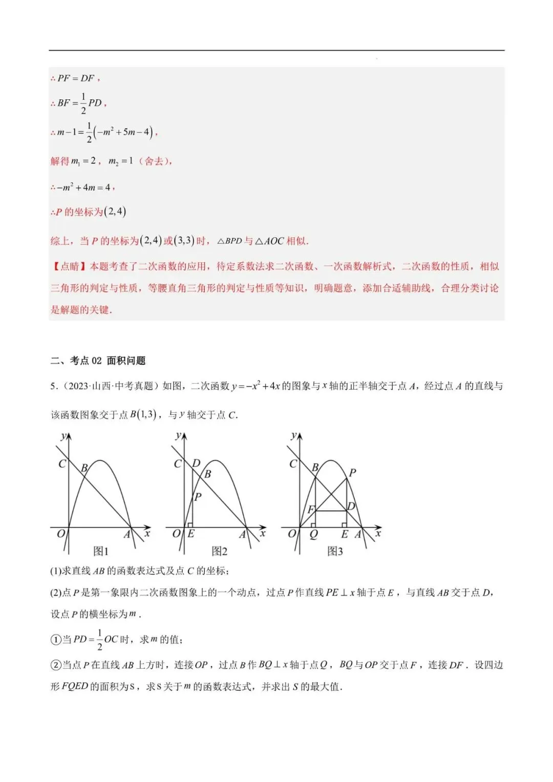 初中数学 | 中考数学二次函数压轴综合(8大考点52题)(解析版)(可打印) 第12张
