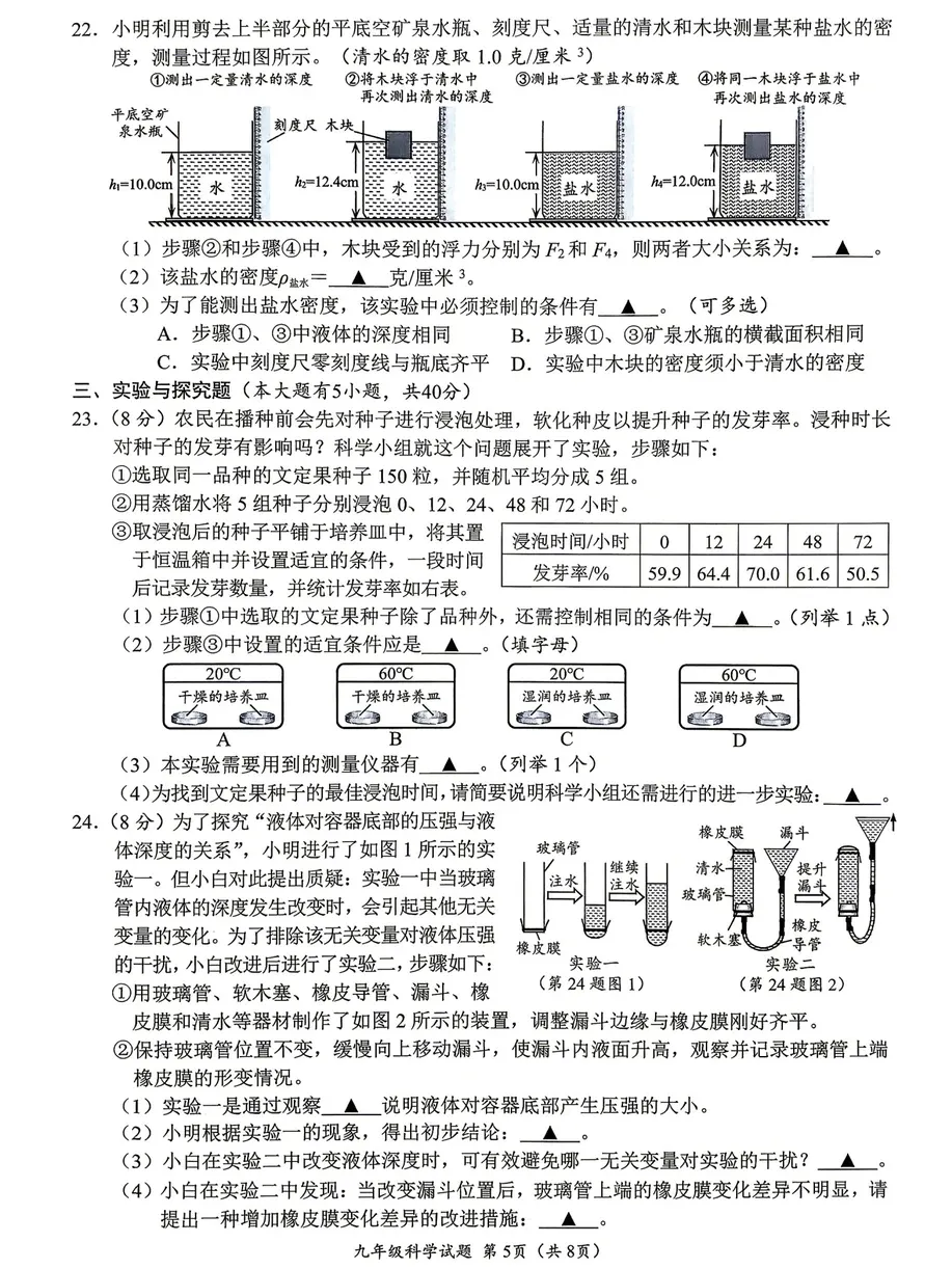汇总!温州一模全科真题+答案:语科数社英(清晰可打印) 第19张