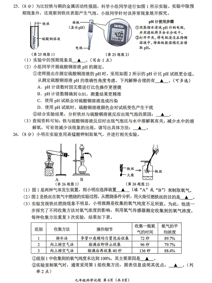 汇总!温州一模全科真题+答案:语科数社英(清晰可打印) 第20张