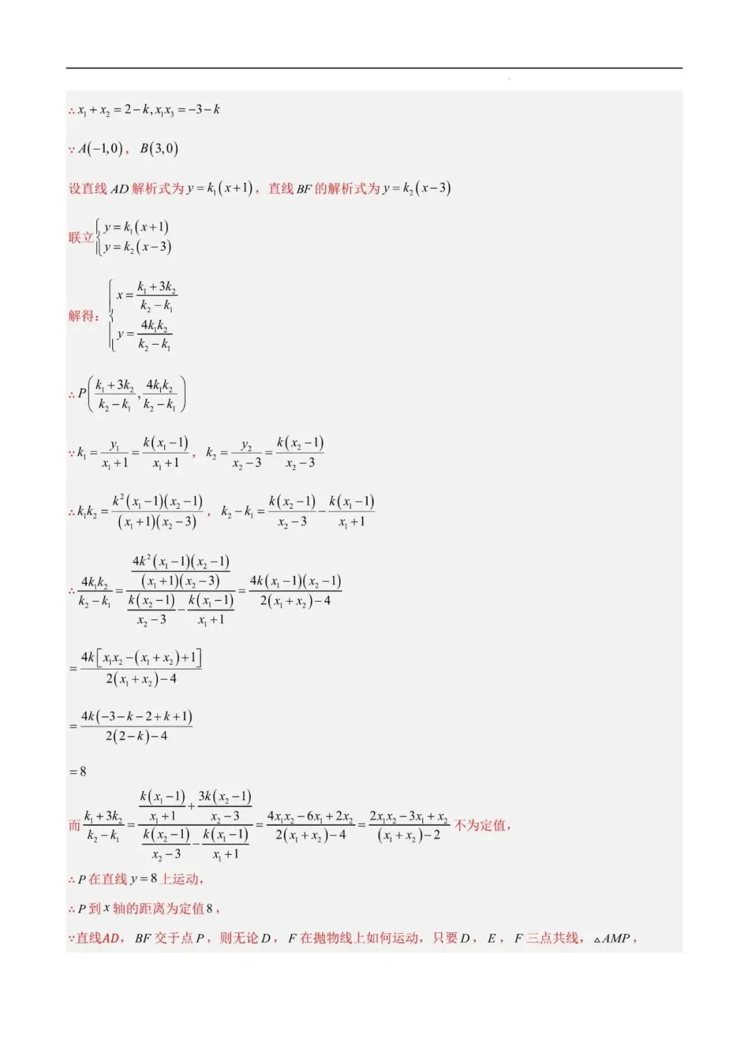 初中数学 | 中考数学二次函数压轴综合(8大考点52题)(解析版)(可打印) 第19张