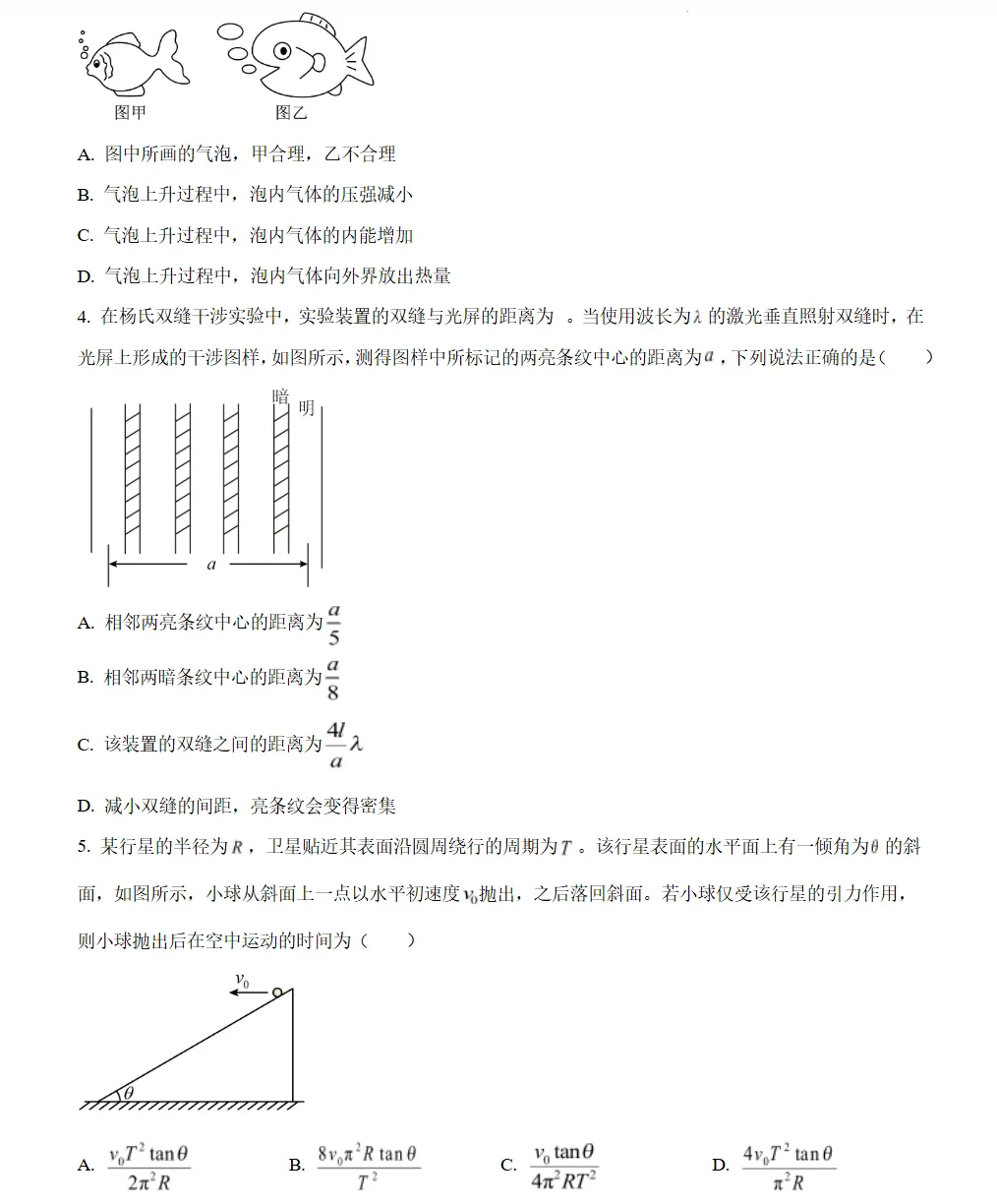 2026届山东枣庄市高三下学期3月模拟考试物理试卷及答案 第2张