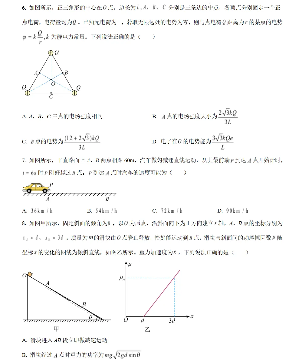 2026届山东枣庄市高三下学期3月模拟考试物理试卷及答案 第3张