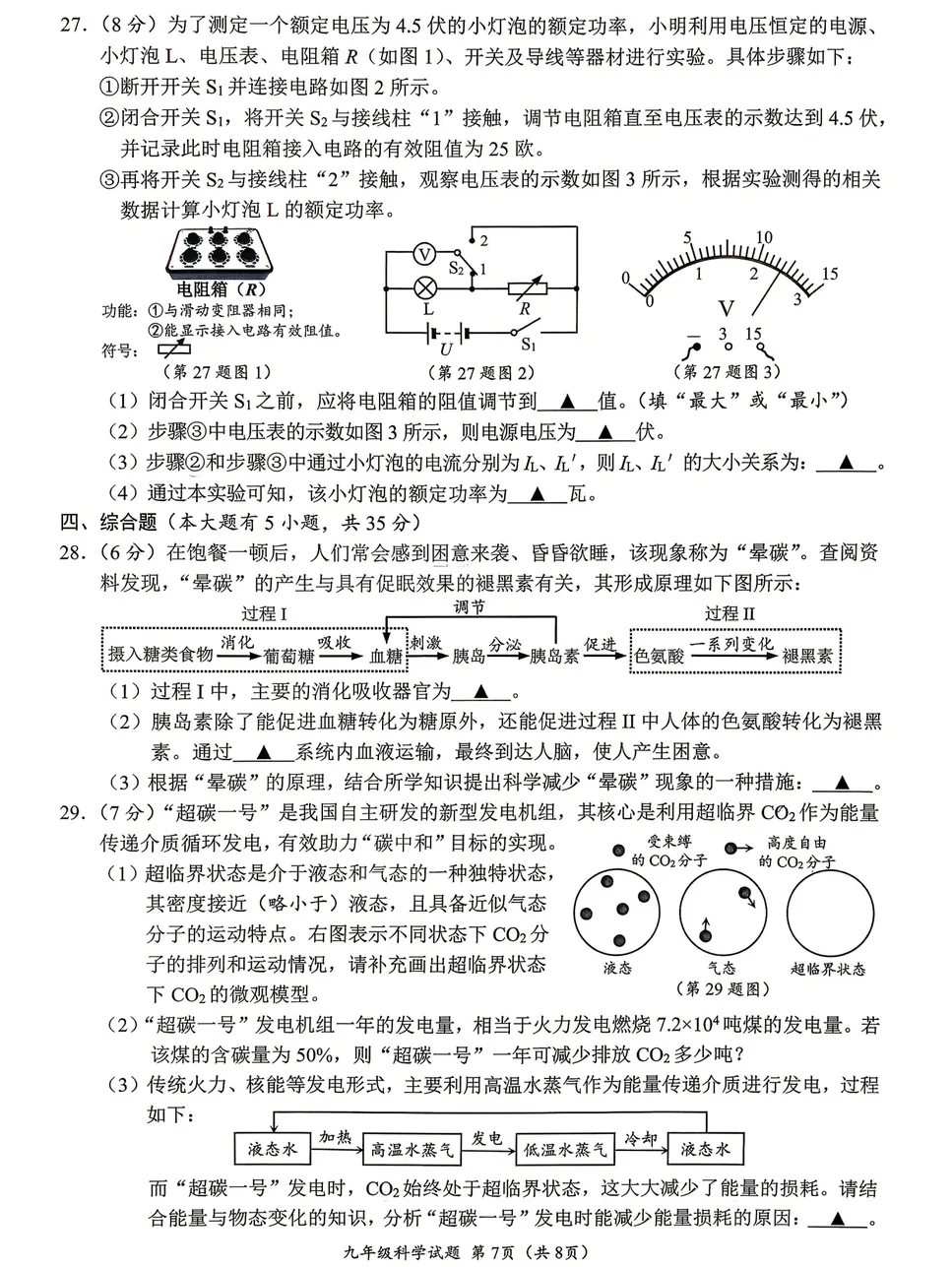 汇总!温州一模全科真题+答案:语科数社英(清晰可打印) 第21张