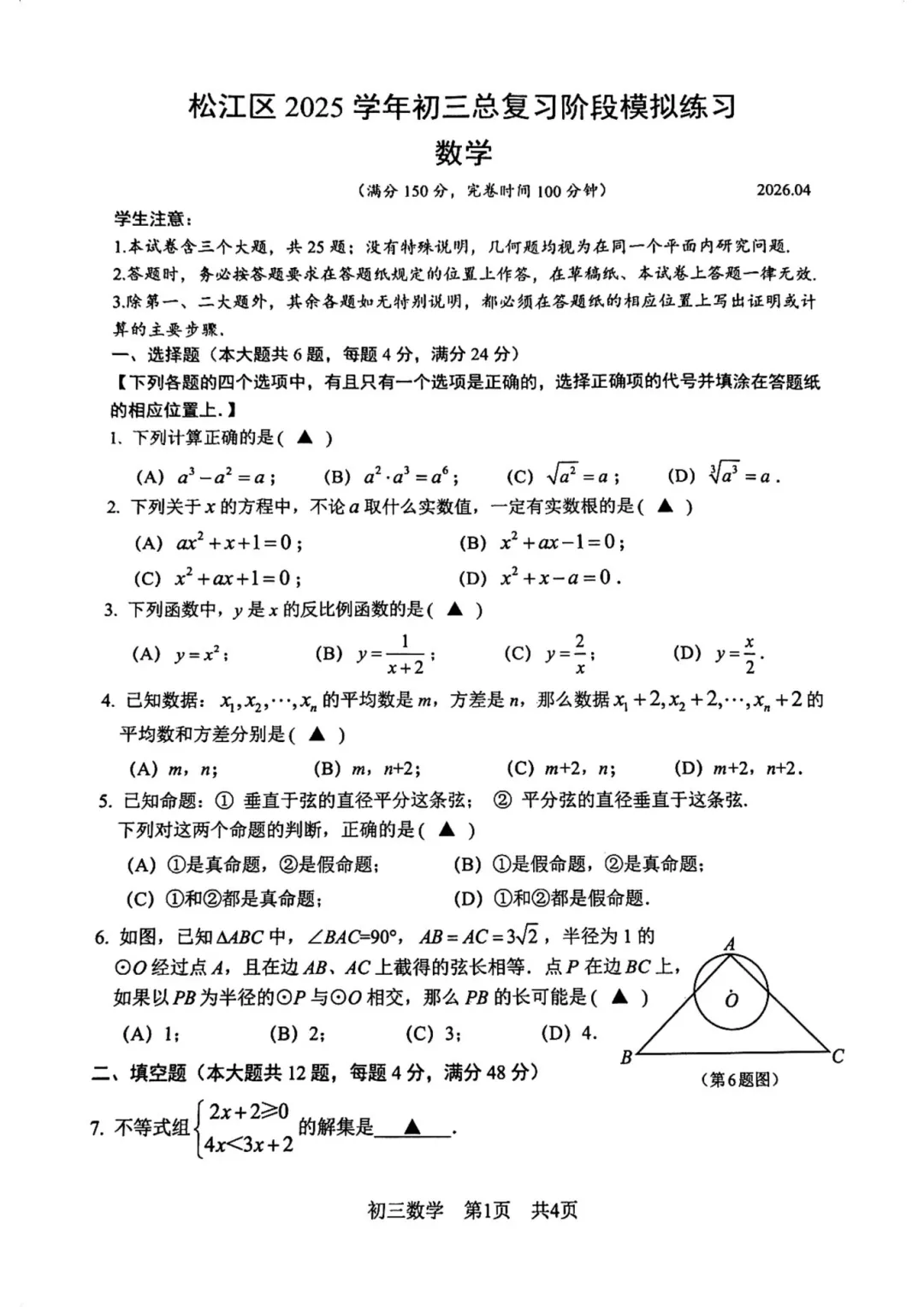2026初三二模松江数学试卷及答案分享 第3张