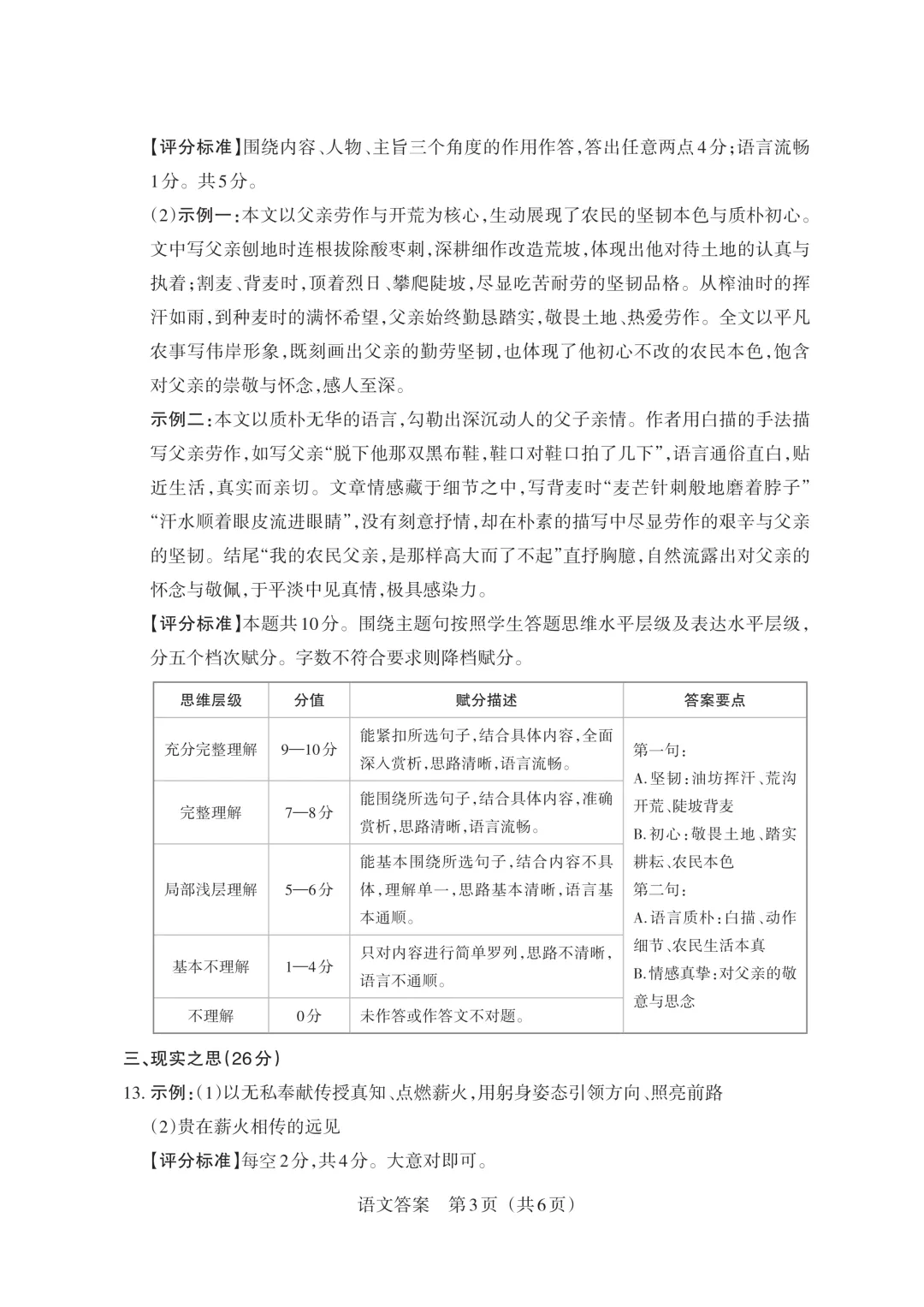 模考新卷 | 2026年山西中考模拟考试二(B卷)(全科含答案) 第13张
