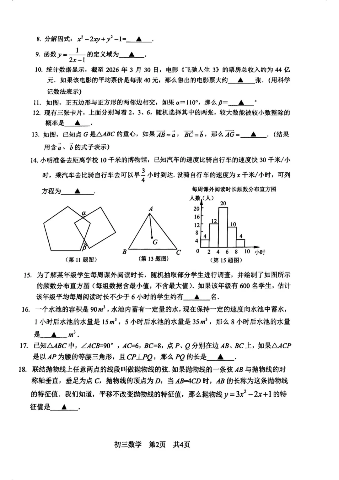 2026初三二模松江数学试卷及答案分享 第4张