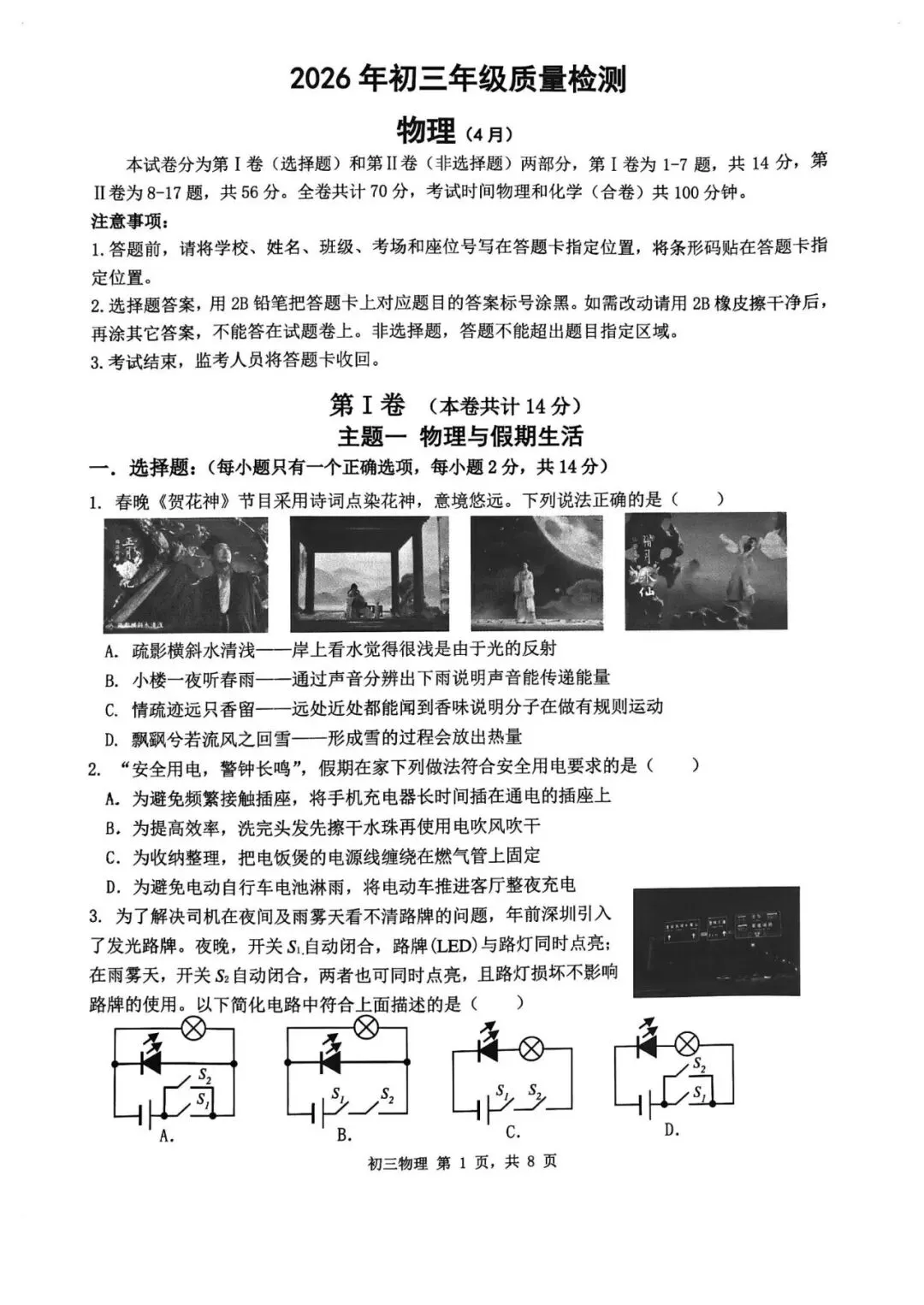 2026届深圳市34校联考二模物理试卷(含答案) 第1张