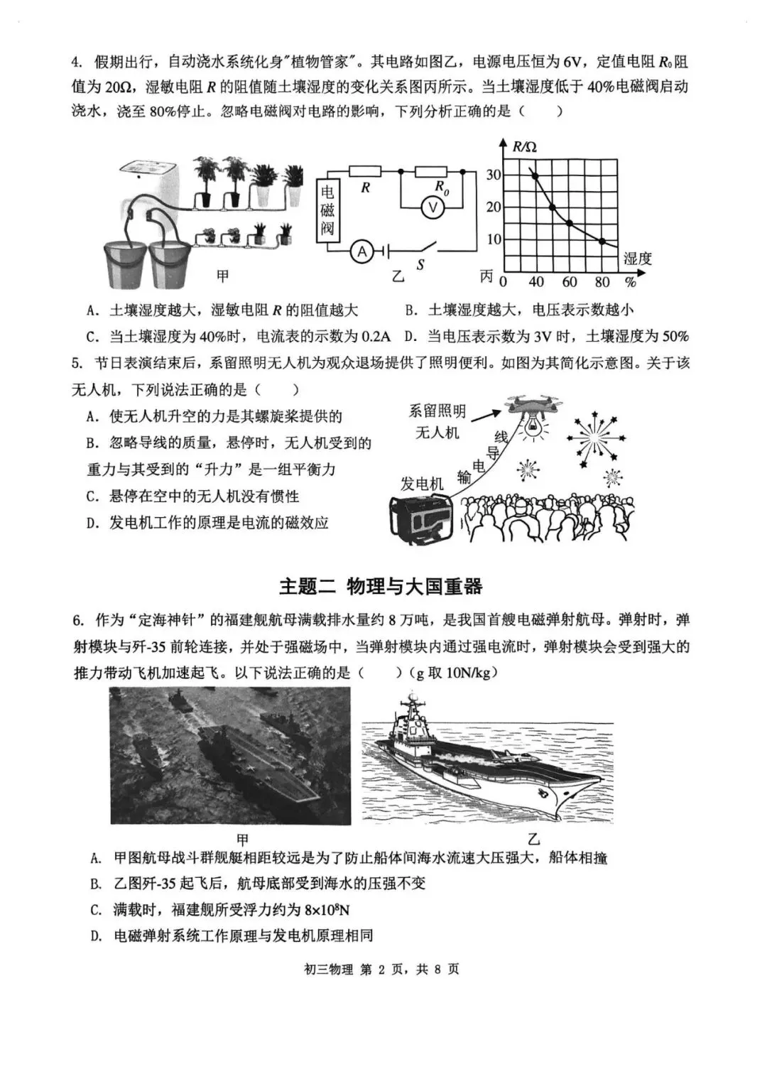 2026届深圳市34校联考二模物理试卷(含答案) 第2张