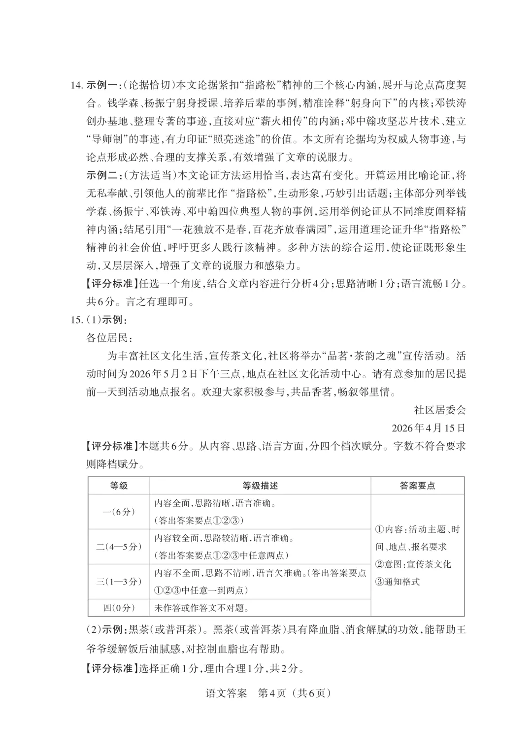 模考新卷 | 2026年山西中考模拟考试二(B卷)(全科含答案) 第14张
