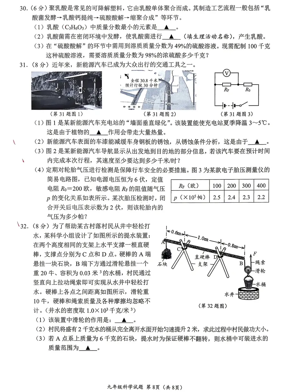 汇总!温州一模全科真题+答案:语科数社英(清晰可打印) 第22张