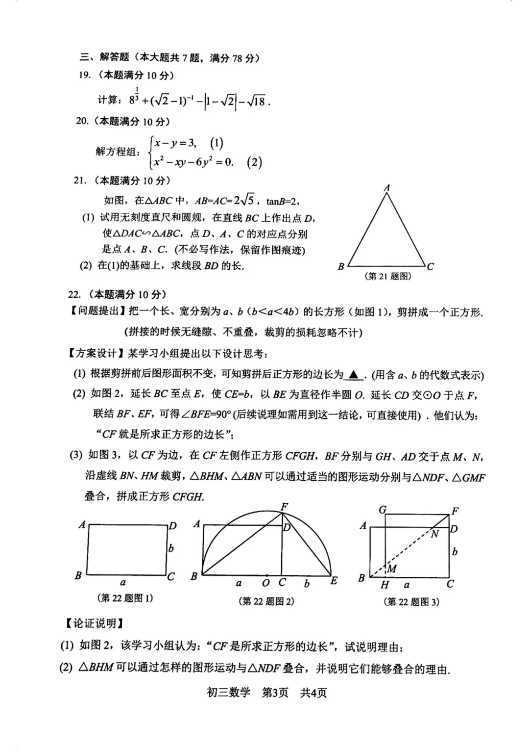 2026初三二模松江数学试卷及答案分享 第5张
