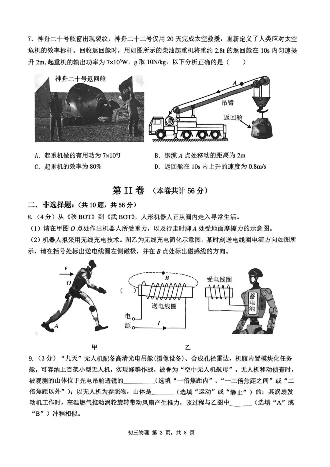 2026届深圳市34校联考二模物理试卷(含答案) 第3张