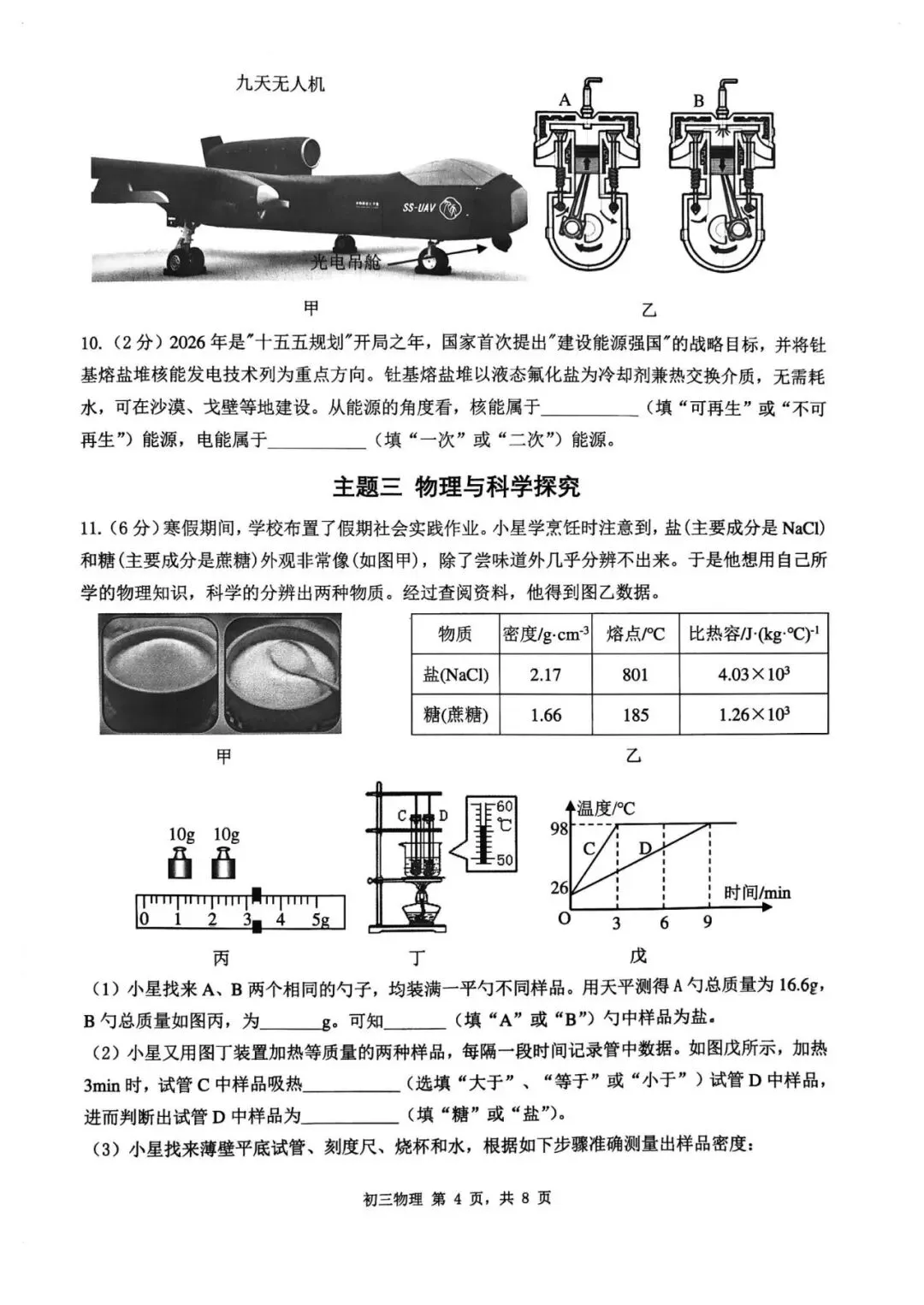 2026届深圳市34校联考二模物理试卷(含答案) 第4张
