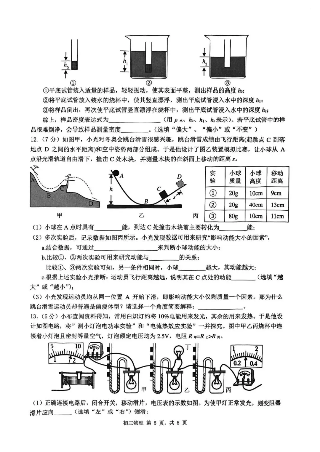 2026届深圳市34校联考二模物理试卷(含答案) 第5张