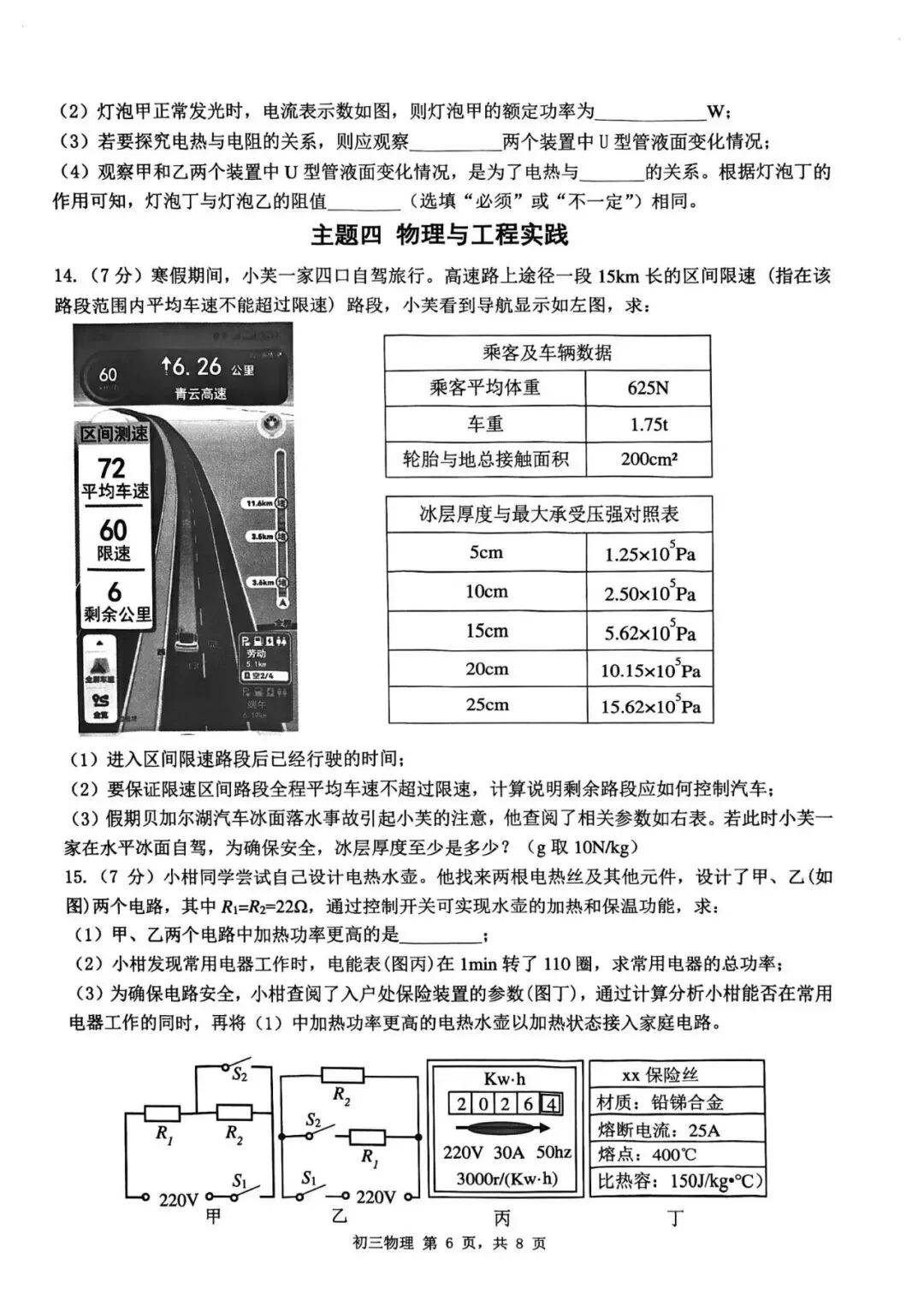 2026届深圳市34校联考二模物理试卷(含答案) 第6张