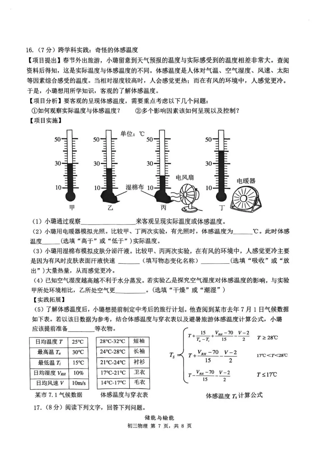 2026届深圳市34校联考二模物理试卷(含答案) 第7张