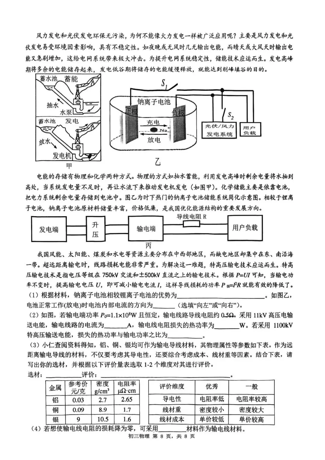 2026届深圳市34校联考二模物理试卷(含答案) 第8张