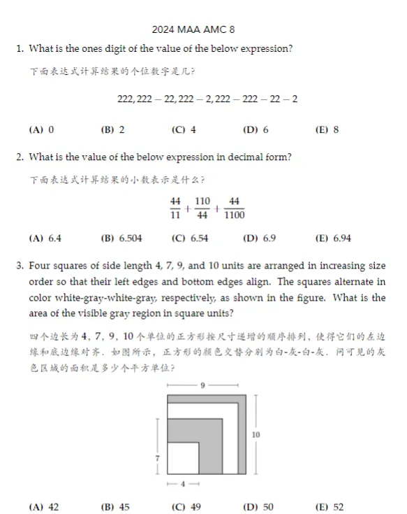 AMC8备考资料无偿分享!(历年真题、必背公式、双语教材、分类题库等超全~) 第2张