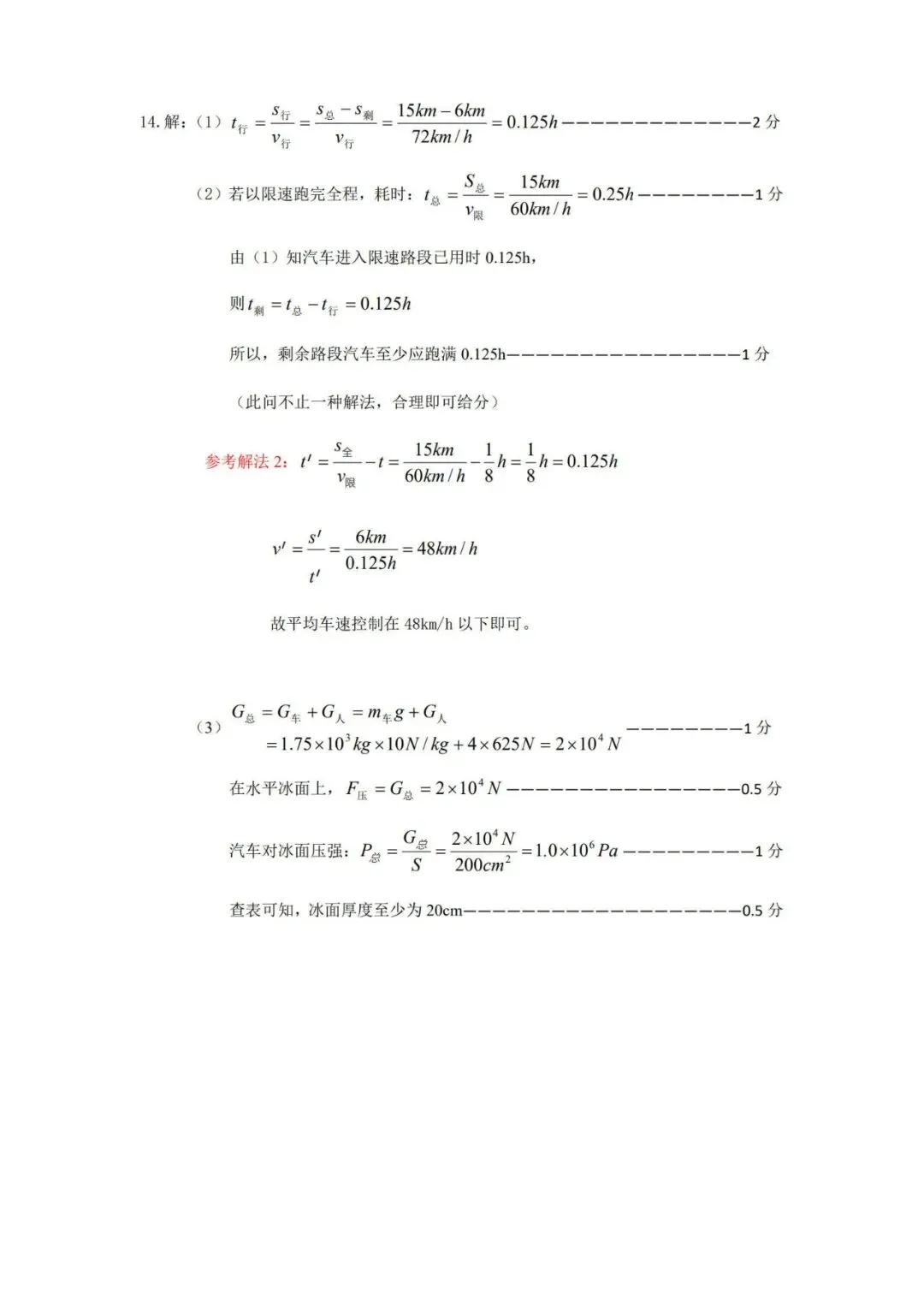 2026届深圳市34校联考二模物理试卷(含答案) 第10张
