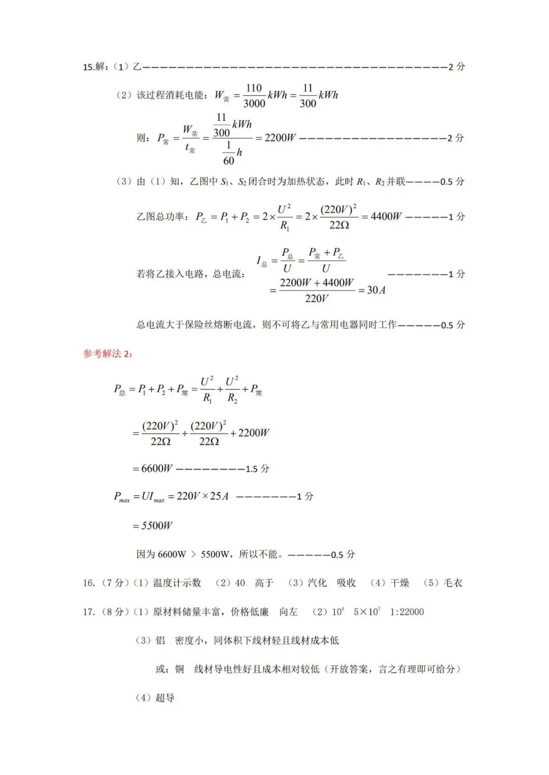 2026届深圳市34校联考二模物理试卷(含答案) 第11张