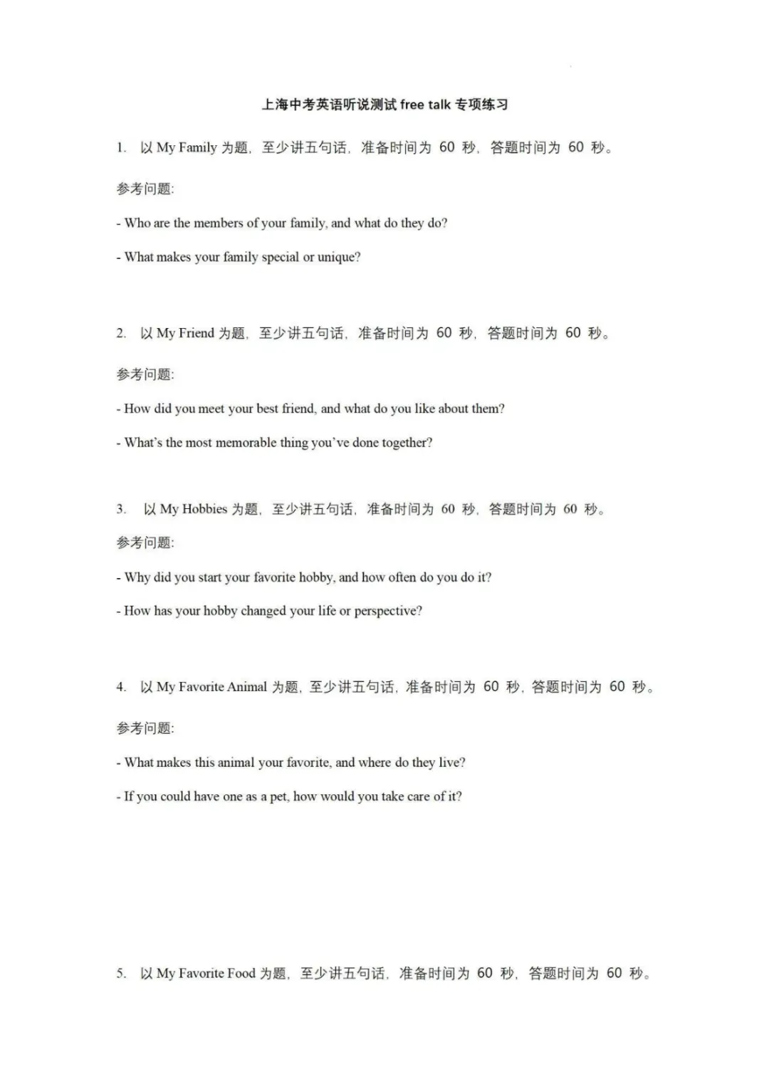 速领!2026上海中考英语听说测试独家满分备考资料包! 第8张