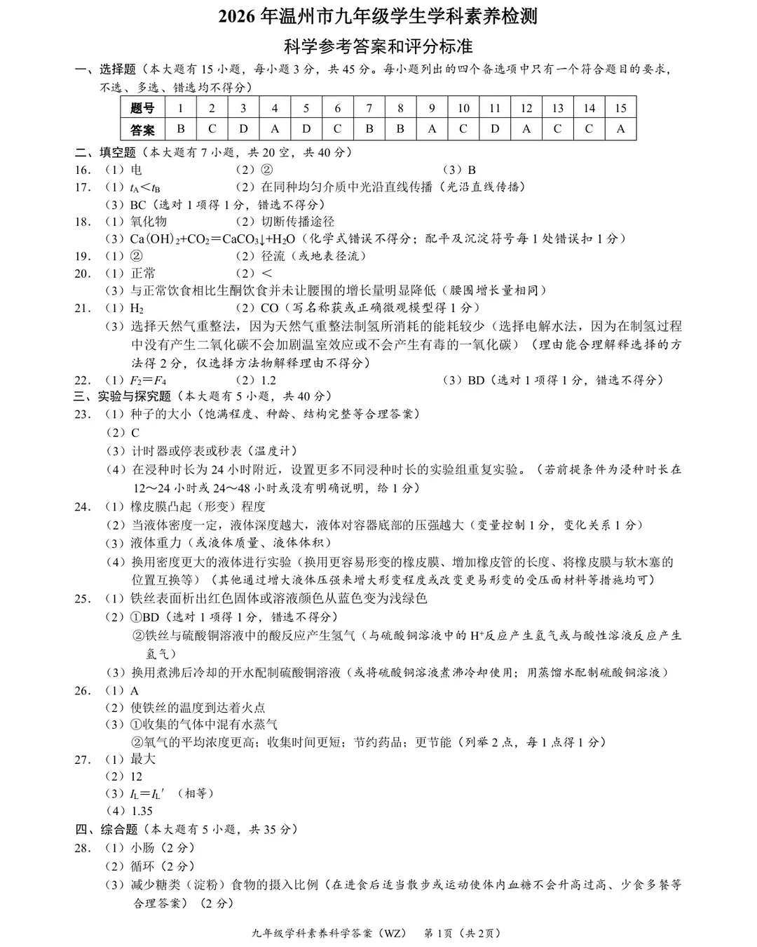 汇总!温州一模全科真题+答案:语科数社英(清晰可打印) 第23张