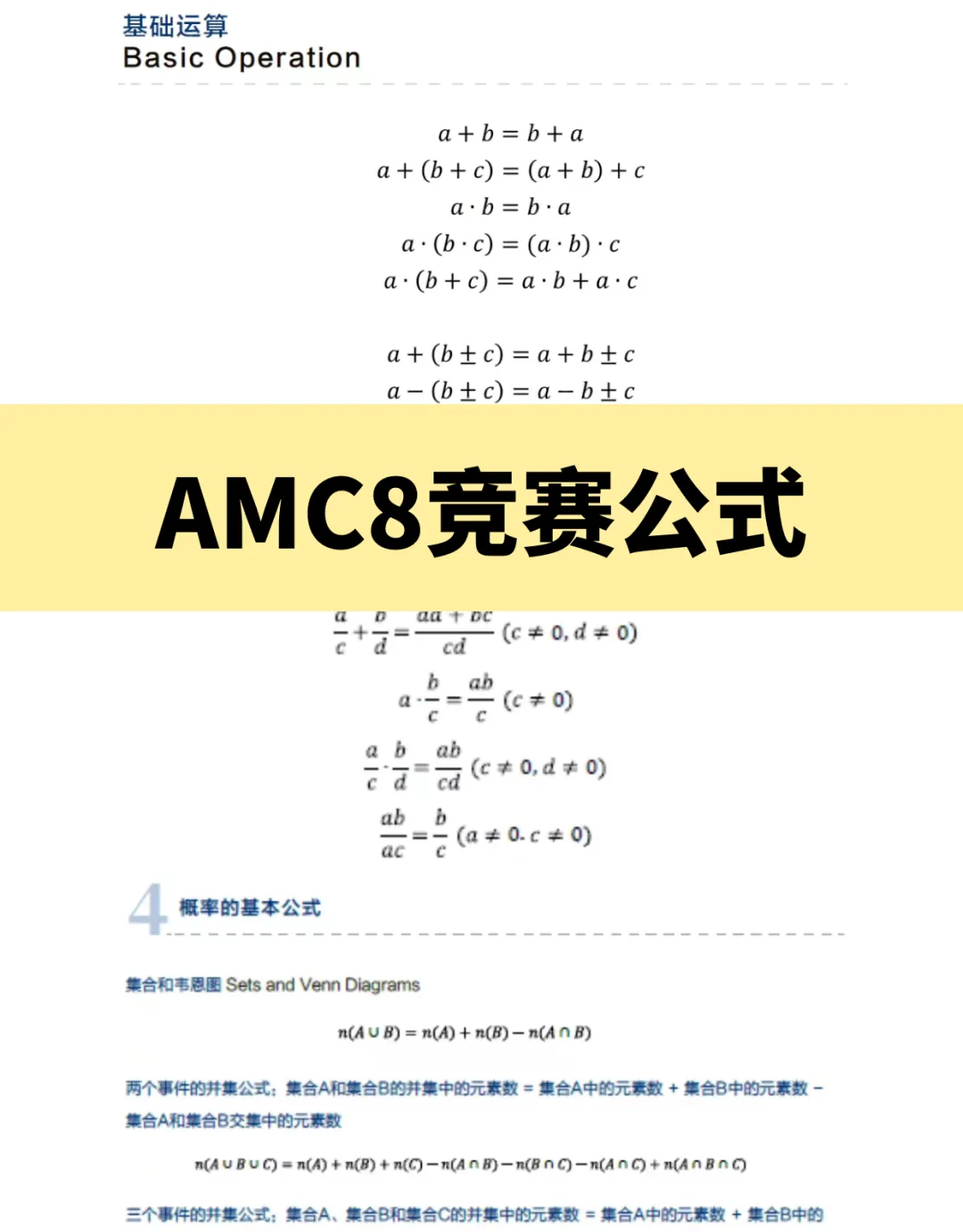 AMC8备考资料无偿分享!(历年真题、必背公式、双语教材、分类题库等超全~) 第6张