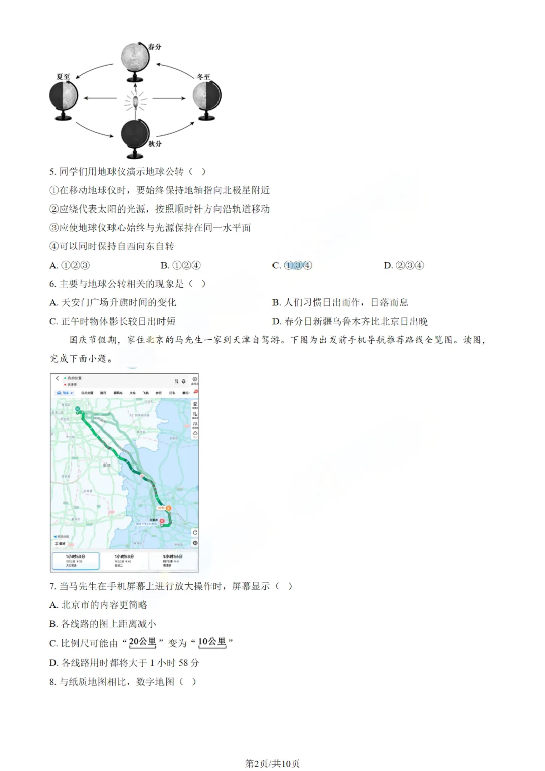 东城初一上地理|真题+答案 第3张