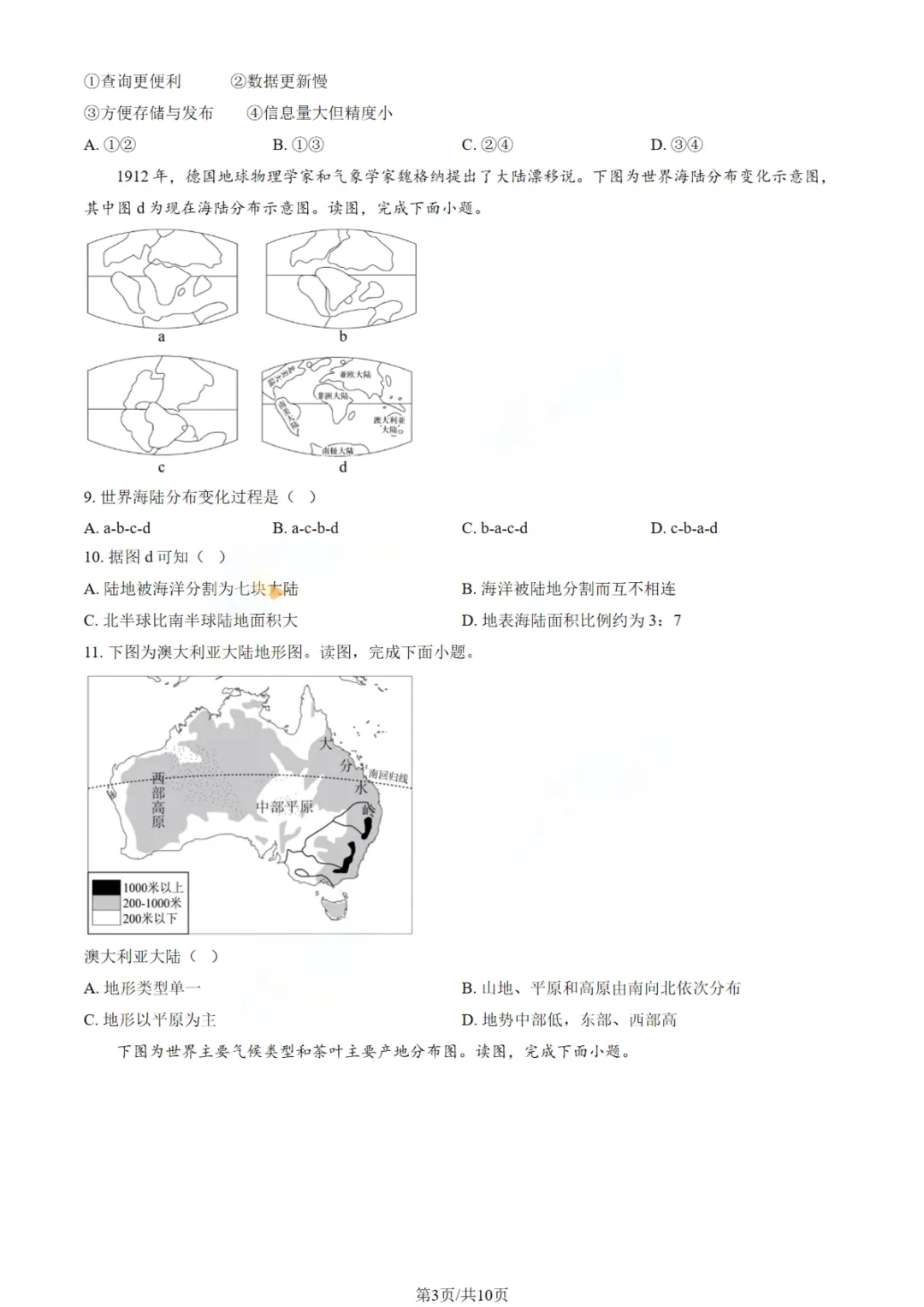 东城初一上地理|真题+答案 第4张