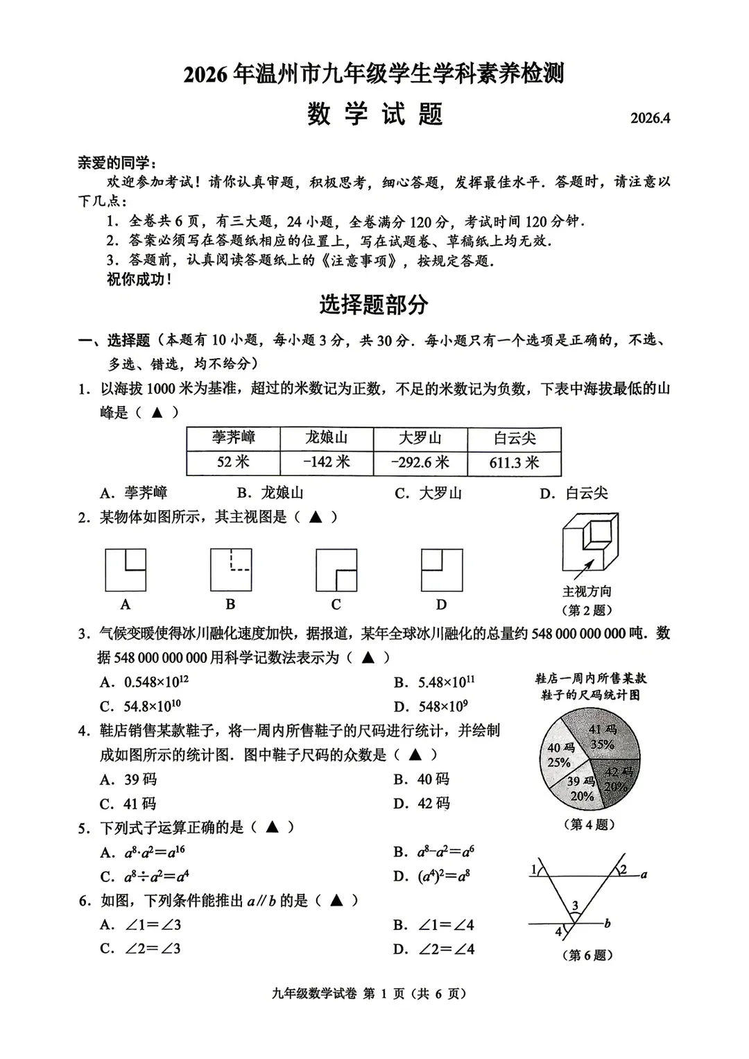 汇总!温州一模全科真题+答案:语科数社英(清晰可打印) 第25张